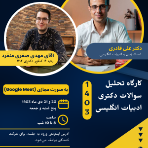 سوالات کنکور دکتری