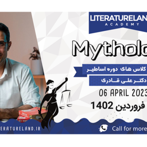 دوره اساطیر