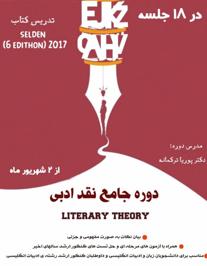 دوره-جامع-نقد-ادبی
