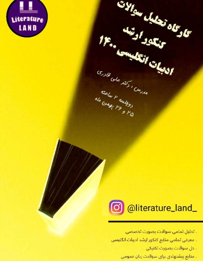 کارگاه-تحلیل-سوالات-کنکور-ارشد
